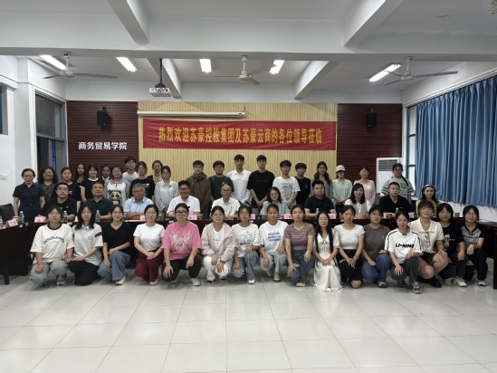 2024.06.21校企合作育英才 双向赋能启新航—苏豪股份携手苏豪云商来访商务贸易学院(3).jpg